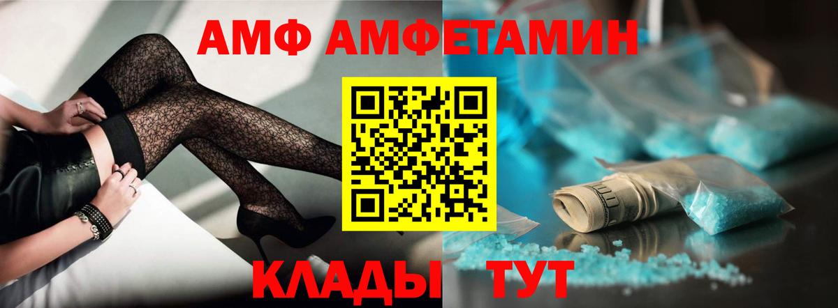 АМФ  Амфетамин  Вход с VPN  Берёзовский  Amphetamine 97% 