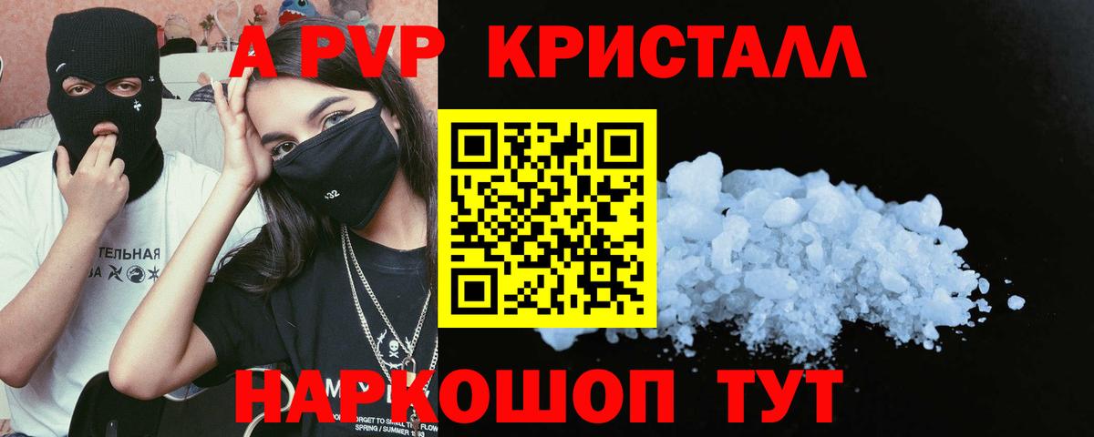 APVP кристаллы  А ПВП Crystall  купить  сайты  Берёзовский  Вход с VPN  Alpha PVP Crystall 