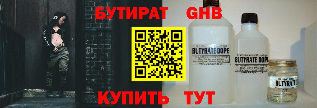 Берёзовский  Бутират BDO 33%  Вход с VPN 
