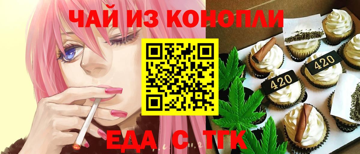 Еда ТГК конопля  Вход с VPN  Берёзовский 