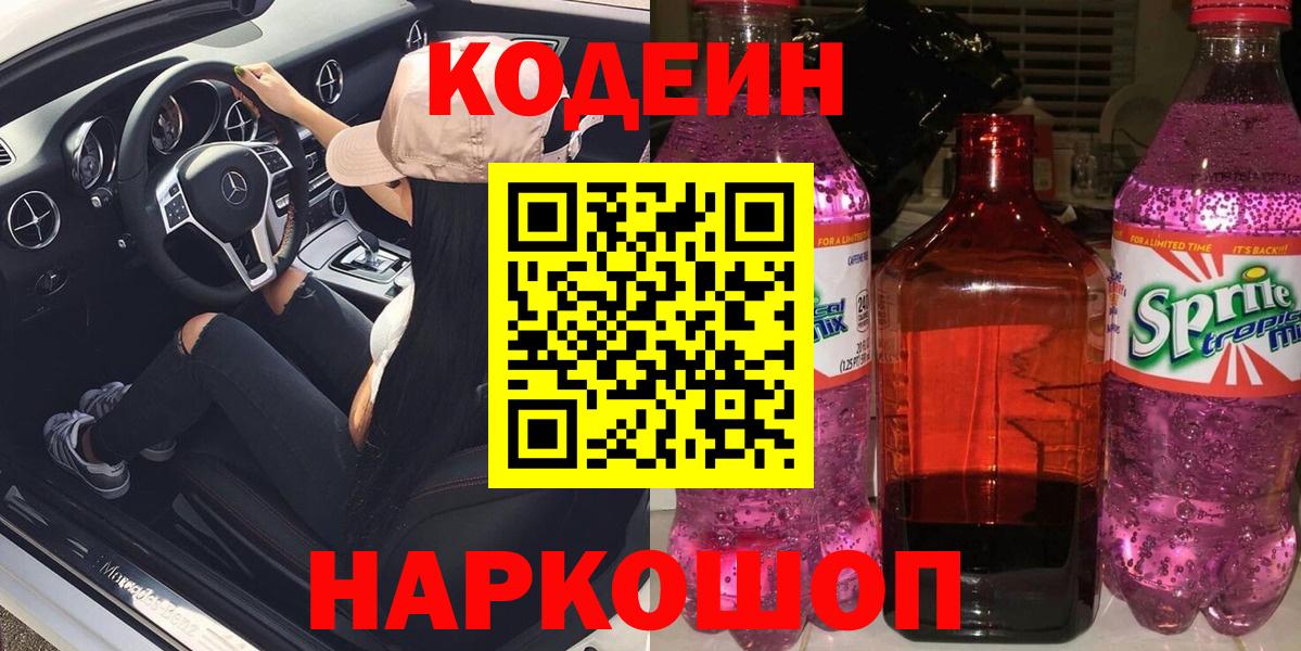 Кодеиновый сироп Lean Purple Drank Берёзовский