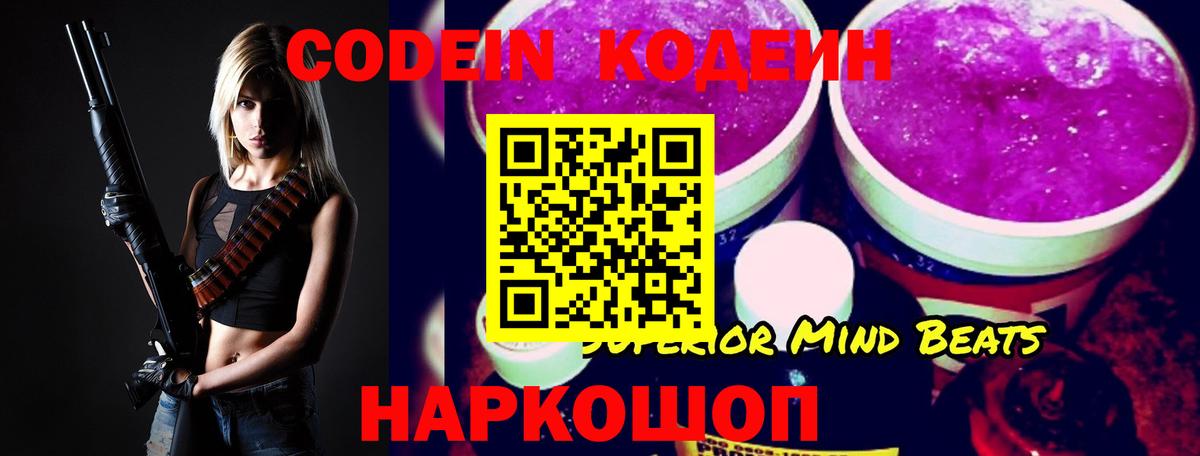 Кодеин напиток Lean (лин)  Кодеин Purple Drank  Вход с VPN  Берёзовский 