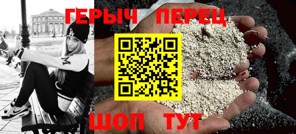 ГЕРОИН Heroin  Вход с VPN  Берёзовский 