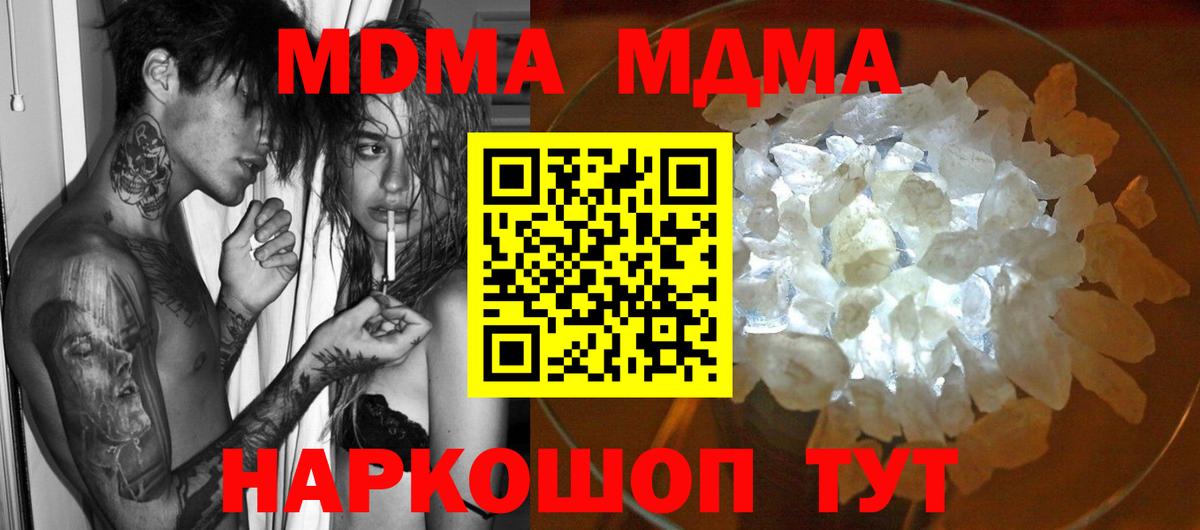 МДМА crystal  MDMA кристаллы  Вход с VPN  Берёзовский 